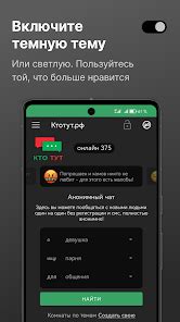 Приложения в Google Play – Анонимный чат Ктотут